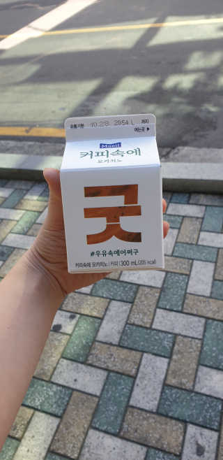 [매일유업] 우유속에 어쩌구_3개 세트 모바일 쿠폰 — 3.5점을 준 리뷰어가 2019년 10월 올린 사용 사진