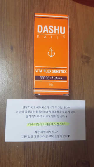 다슈코리아 다슈 데일리 비타플렉스 선스틱 — 5점을 준 리뷰어가 2016년 9월 올린 사용 사진