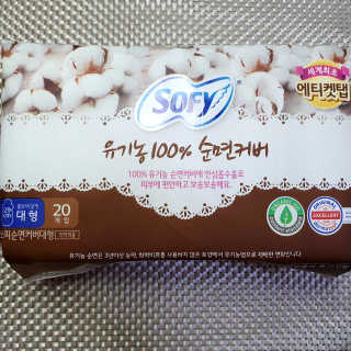 LG유니참 쏘피SOFY 쏘피 유기농 100프로 순면커버 생리대 패키지 — 5점을 준 리뷰어가 2019년 12월 올린 사용 사진