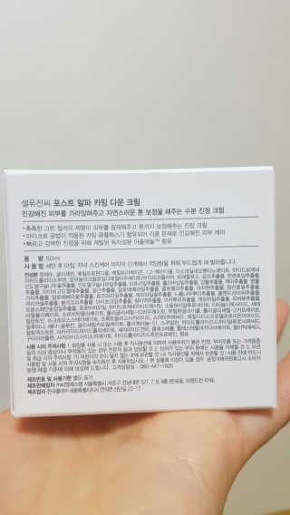 셀퓨전씨 카밍 다운 크림 — 4점을 준 리뷰어가 2018년 11월 올린 사용 사진