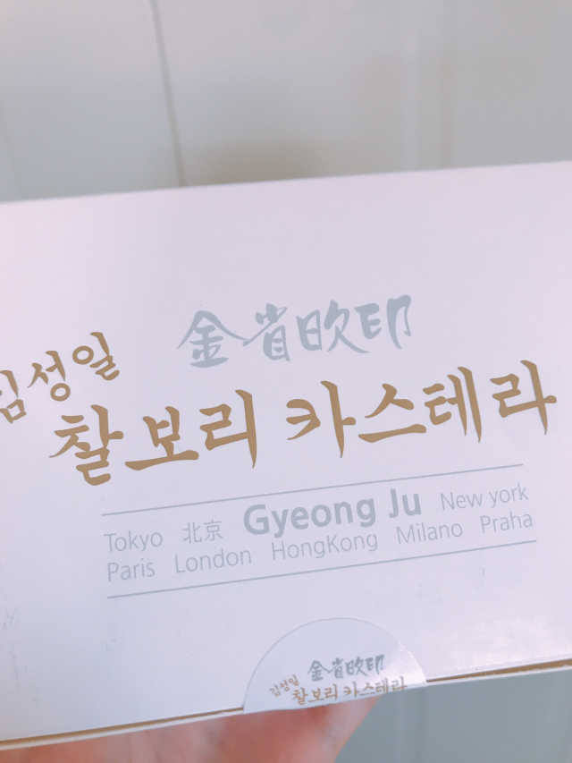 김성일찰보리카스테라 리뷰 사진