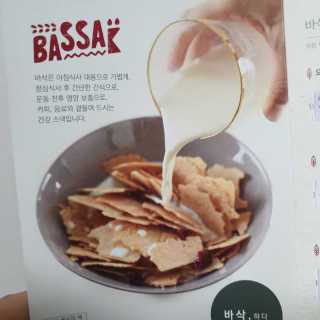 BASSAK 바삭 유기농 현미 누룽지 크래커 3종 — 5점을 준 리뷰어가 2019년 11월 올린 사용 사진