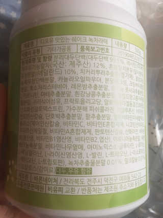 슬림라운지 디포유 맛있는 쉐이크 5가지맛 — 2점을 준 리뷰어가 2020년 2월 올린 사용 사진
