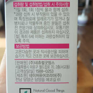 네츄럴굿띵스 퓨어 락토 철분 60일분 — 5점을 준 리뷰어가 2018년 2월 올린 사용 사진
