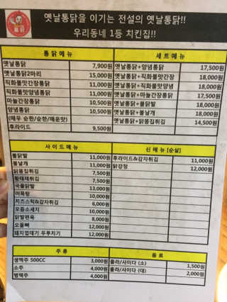[전설의옛날통닭] 자유롭게 메뉴 내 21000원 이용권 — 5점을 준 리뷰어가 2019년 1월 올린 사용 사진
