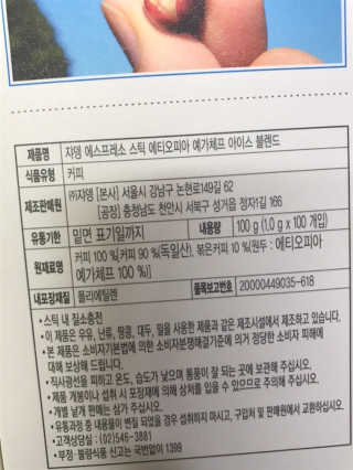 (주)쟈뎅 [쟈뎅] 에스프레소스틱 아이스블렌드 — 5점을 준 리뷰어가 2019년 5월 올린 사용 사진
