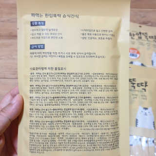 [펫토리아]짜먹는 한입뚝딱 강아지.고양이 마약간식 — 4.5점을 준 리뷰어가 2019년 8월 올린 사용 사진