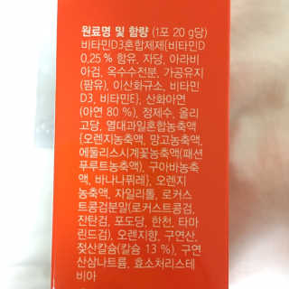 에이토솔루션 비타민D 젤리 스틱 — 5점을 준 리뷰어가 2019년 2월 올린 사용 사진