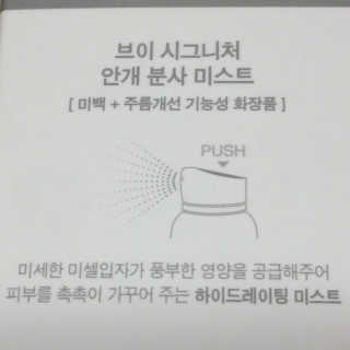 브이코스메틱 V브이 시그니처 안개분사 미스트 — 5점을 준 리뷰어가 2018년 12월 올린 사용 사진