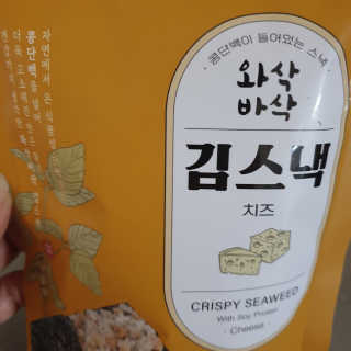 더빈트 와삭바삭 김스낵 — 4점을 준 리뷰어가 2019년 12월 올린 사용 사진