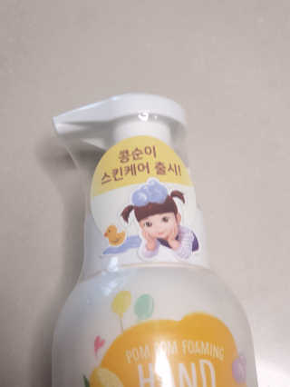 꼬모조이 콩순이 포밍 핸드워시 콩순이 엉뚱발랄 포인트팩 세트 — 5점을 준 리뷰어가 2019년 12월 올린 사용 사진