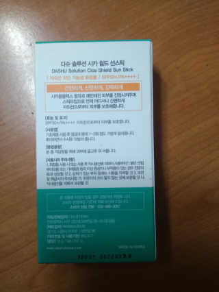 다슈코리아 다슈 솔루션 시카 쉴드 선스틱 — 3.5점을 준 리뷰어가 2020년 1월 올린 사용 사진