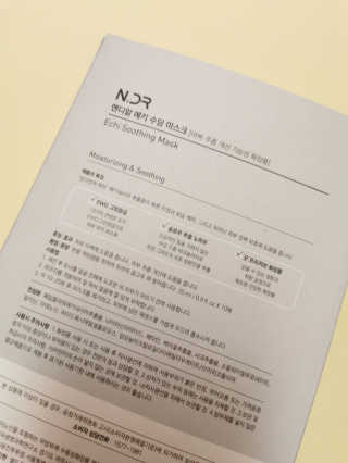 NDR 엔디알 엔디알 에키 수딩 마스크 — 5점을 준 리뷰어가 2020년 1월 올린 사용 사진