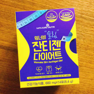 메이준뉴트리 워너비 슬림 잔티젠 다이어트 — 4.5점을 준 리뷰어가 2020년 2월 올린 사용 사진