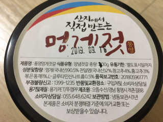 맛있는 통영 멍게향가득한 통영 멍게젓갈 300g — 5점을 준 리뷰어가 2018년 9월 올린 사용 사진