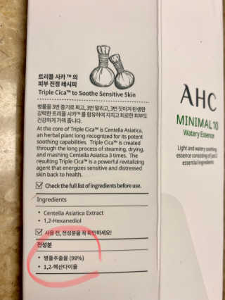 AHC 에이 에이치 씨 미니멀 10 워터리 에센스 — 5점을 준 리뷰어가 2018년 12월 올린 사용 사진