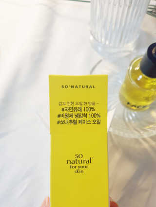 쏘내추럴 시그니처 페이스 오일 — 5점을 준 리뷰어가 2019년 10월 올린 사용 사진