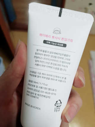 메이메리 뽀샤시 톤업크림 — 5점을 준 리뷰어가 2018년 11월 올린 사용 사진