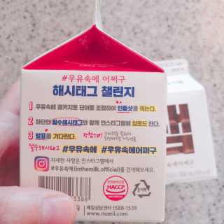 [매일유업] 우유속에 어쩌구_7개 모바일쿠폰 — 5점을 준 리뷰어가 2019년 6월 올린 사용 사진