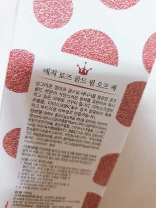 프레뉴 매직 24K골드, 로즈골드 필오프팩 세트 — 3점을 준 리뷰어가 2019년 5월 올린 사용 사진