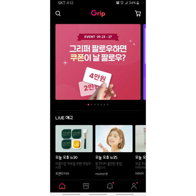 그립. 모바일 라이브 커머스 플랫폼 리뷰 사진