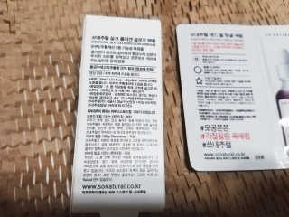 쏘내추럴 실크 콜라겐 글로우 앰플 — 4점을 준 리뷰어가 2019년 8월 올린 사용 사진