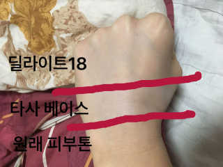 딜라잇18 아이.유 화이트닝크림 — 3점을 준 리뷰어가 2017년 2월 올린 사용 사진