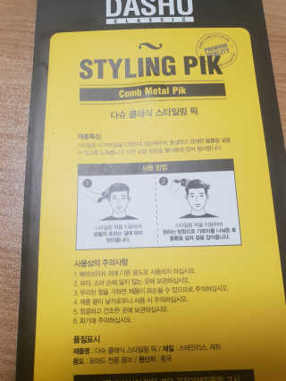 다슈코리아 다슈 클래식 타이거 레이지 수성 포마드 — 5점을 준 리뷰어가 2019년 1월 올린 사용 사진