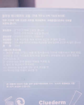 스케덤 클루덤 메디 에프터 크림 — 5점을 준 리뷰어가 2019년 2월 올린 사용 사진