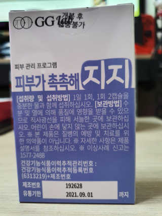 지지랩 [먹는히알루론산] 피부가 촉촉해지지 500mg x 12캡슐 — 3.5점을 준 리뷰어가 2019년 11월 올린 사용 사진