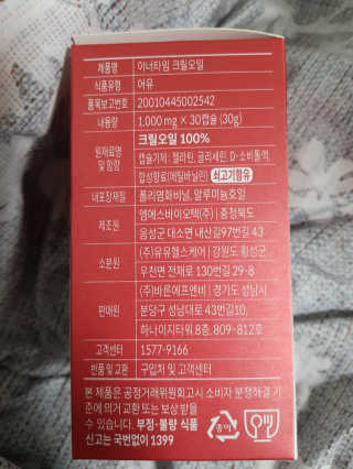이너블릭 이너타임 크릴오일 — 4점을 준 리뷰어가 2019년 12월 올린 사용 사진