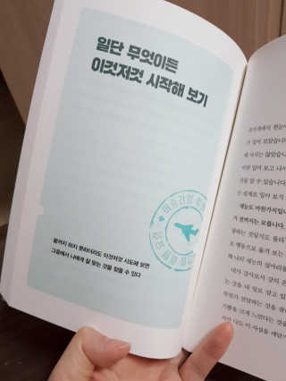 부키출판사 어중간한 나와 이별하는 48가지 방법 — 5점을 준 리뷰어가 2019년 2월 올린 사용 사진