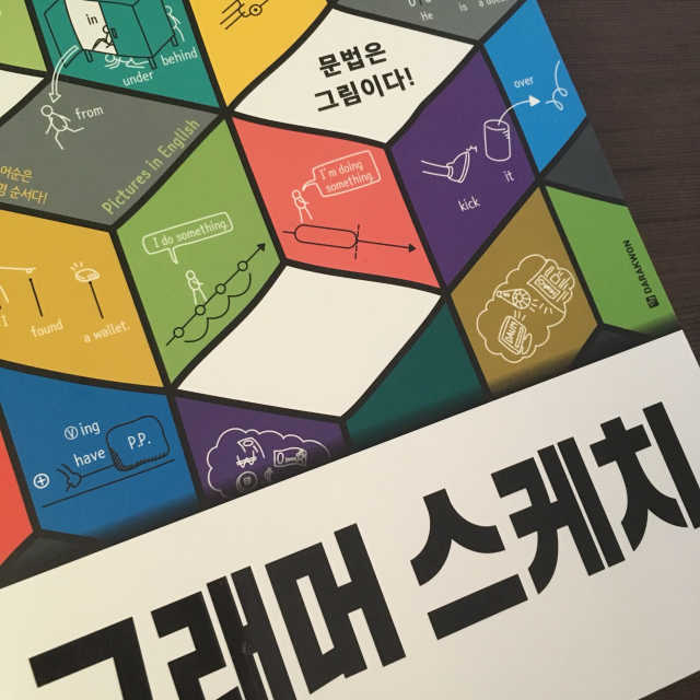 그래머 스케치 리뷰 사진