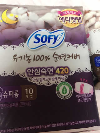 LG유니참 쏘피SOFY 쏘피 유기농 100프로 순면커버 생리대 패키지 — 5점을 준 리뷰어가 2019년 11월 올린 사용 사진