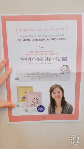 다산북스 아이의 마음을 읽는 연습, 학습편 관계편 랜덤발송 — 5점을 준 리뷰어가 2018년 11월 올린 사용 사진