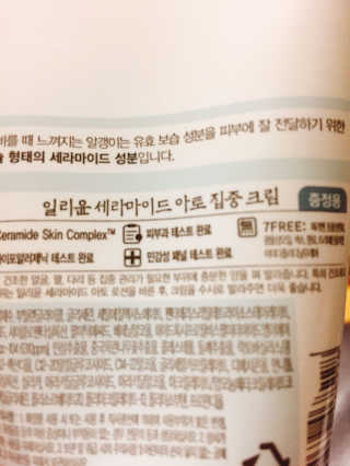 일리윤 세라마이드 아토 집중 크림 — 5점을 준 리뷰어가 2017년 9월 올린 사용 사진