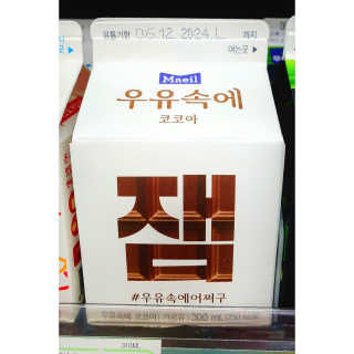 [매일유업] 우유속에 어쩌구_7개 모바일쿠폰 — 4점을 준 리뷰어가 2019년 6월 올린 사용 사진