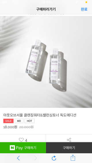 킴앤추 (KIM&CHOO) 아웃오브서울-독도 클렌징워터or 밸런싱토너 — 5점을 준 리뷰어가 2019년 1월 올린 사용 사진