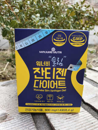 메이준뉴트리 워너비 슬림 잔티젠 다이어트 — 5점을 준 리뷰어가 2020년 2월 올린 사용 사진