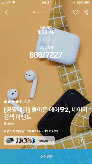0.8L 공팔데이 0원하라 [퀴즈 이벤트] — 5점을 준 리뷰어가 2019년 7월 올린 사용 사진