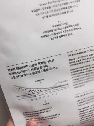 누메로 8 클리어링 모이스처 마스크팩 — 4점을 준 리뷰어가 2016년 12월 올린 사용 사진