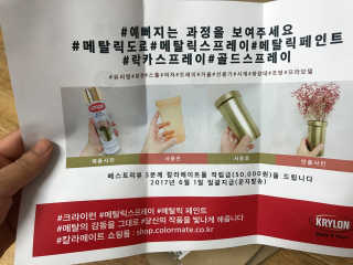 크라이런 프리미엄 메탈릭 스프레이 — 5점을 준 리뷰어가 2017년 5월 올린 사용 사진