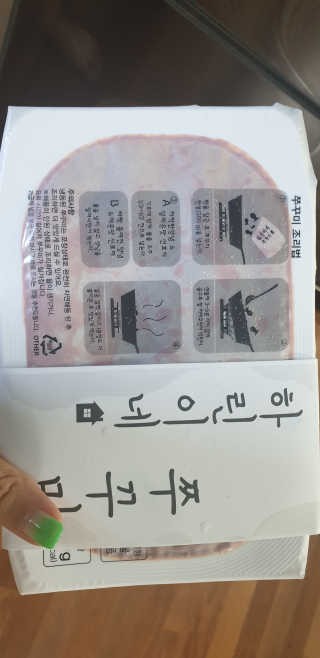 하린이네쭈꾸미 — 4점을 준 리뷰어가 2019년 8월 올린 사용 사진
