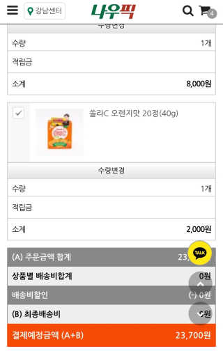 [강남,강서지역 한정]온라인편의점 나우픽 2만원 쿠폰 — 5점을 준 리뷰어가 2019년 3월 올린 사용 사진