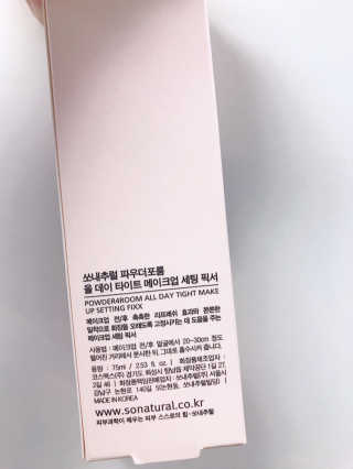 쏘내추럴 올데이 메이크업 픽서 — 5점을 준 리뷰어가 2019년 7월 올린 사용 사진