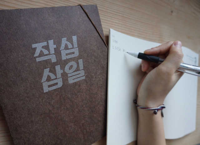 작심삼일 다이어리 리뷰 사진