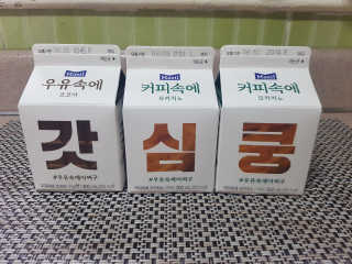 [매일유업] 우유속에 어쩌구_7개 모바일쿠폰 — 5점을 준 리뷰어가 2019년 6월 올린 사용 사진