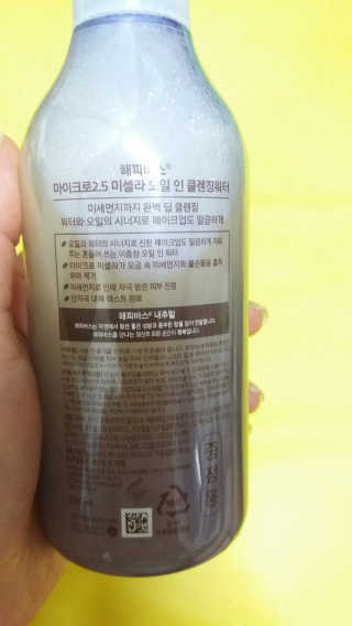 해피바스 마이크로 2.5 미셀라 오일 인 클렌징워터 — 4.5점을 준 리뷰어가 2018년 3월 올린 사용 사진