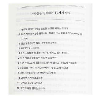 현대지성 데일 카네기 인간관계론 — 5점을 준 리뷰어가 2020년 3월 올린 사용 사진