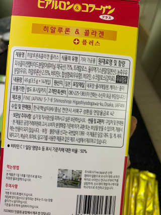 한국맥널티 맥널티 히알루론산 콜라겐 플러스 14개입 — 1.5점을 준 리뷰어가 2019년 12월 올린 사용 사진
